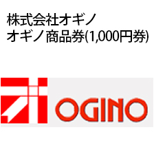 オギノ商品券